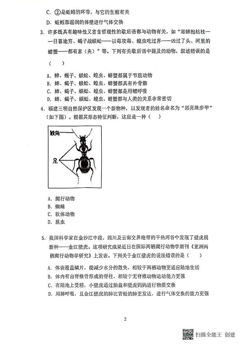 24-25八上期中学业水平抽测～生物第2页