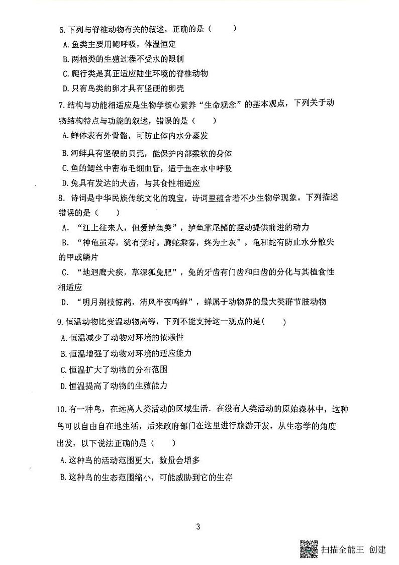 24-25八上期中学业水平抽测～生物第3页
