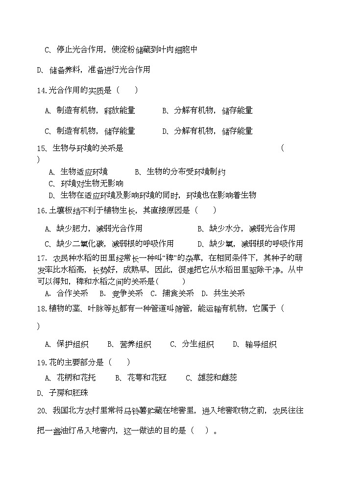 2022年七级生物上学期期末测试卷北师大版第3页