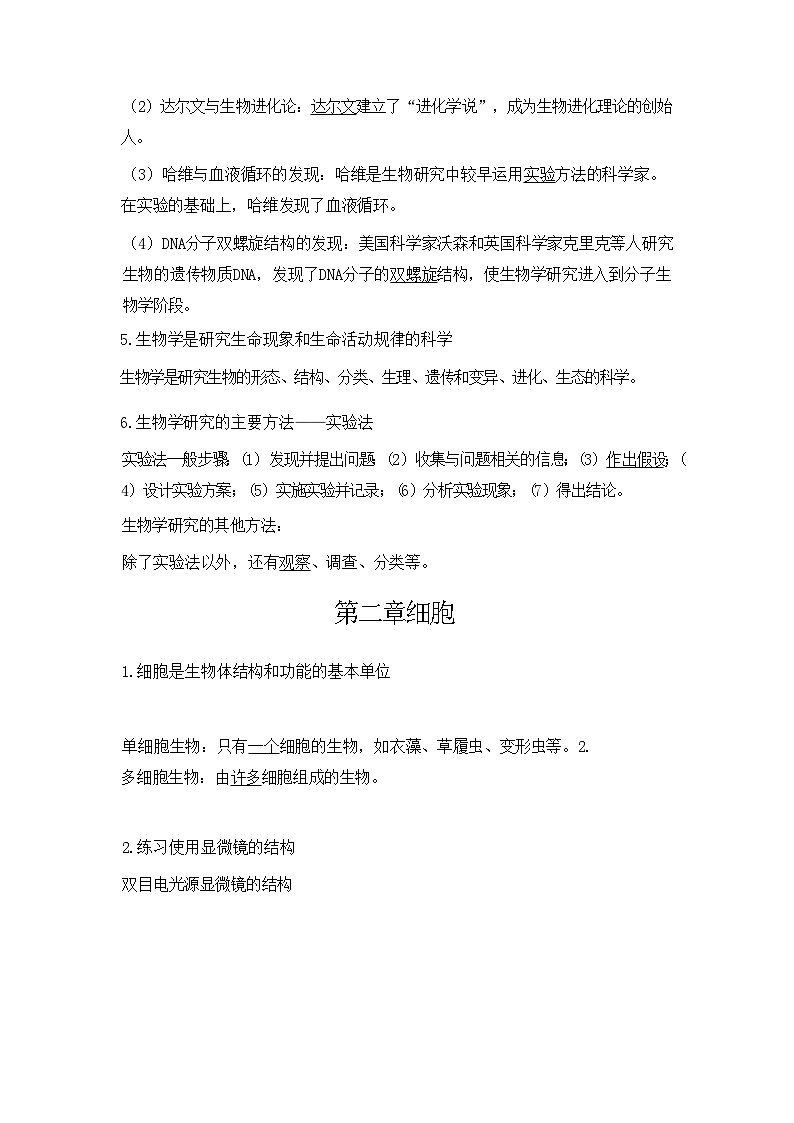 北师大版（2024新版）生物七年级上册期末考点复习提纲 学案第2页