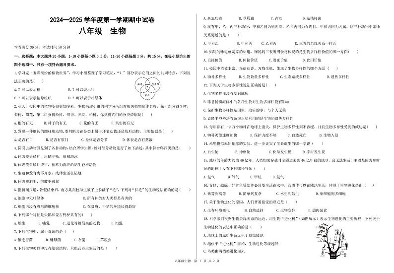 甘肃省兰州市第八十一中学2024-2025学年八年级上学期期中考试生物试卷第1页