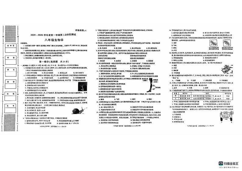 陕西省榆林市米脂县杨家沟九年一贯制学校2024-2025学年八年级上学期11月期中生物试题第1页