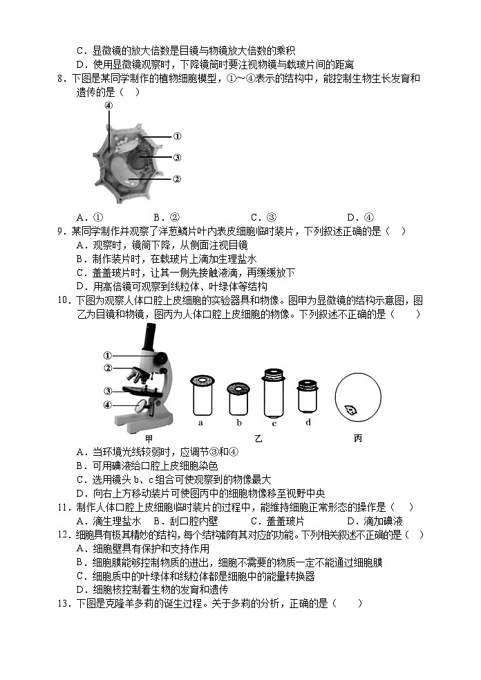 湖南省张家界市慈利县2024-2025学年七年级上学期期中考试生物试题第2页
