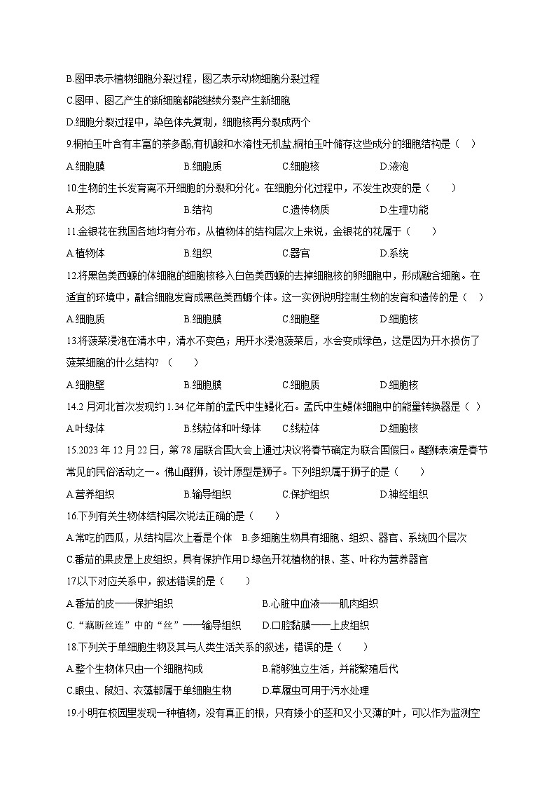 江西省景德镇市乐平市2024-2025学年七年级上学期期中考试生物试卷第2页