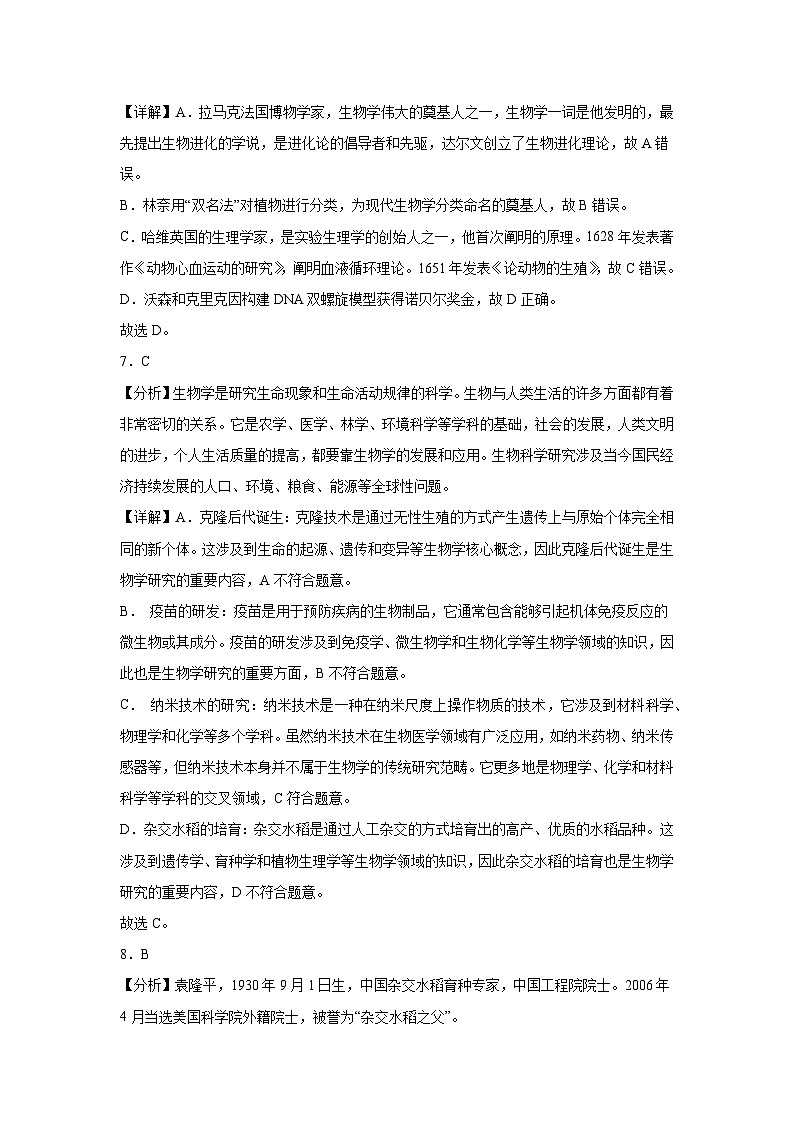 2024年秋季学期七年级半期教学质量检测（生物参考答案）第3页