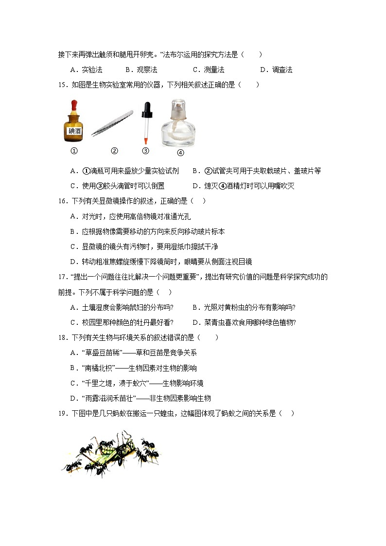 2024年秋季学期七年级半期教学质量检测 (生物)第3页
