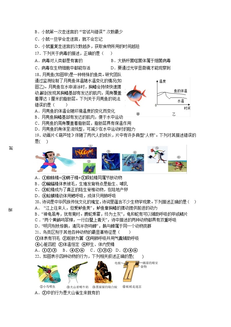 山东省聊城市莘县四校联考2024-2025学年八年级上学期11月期中生物试题第3页