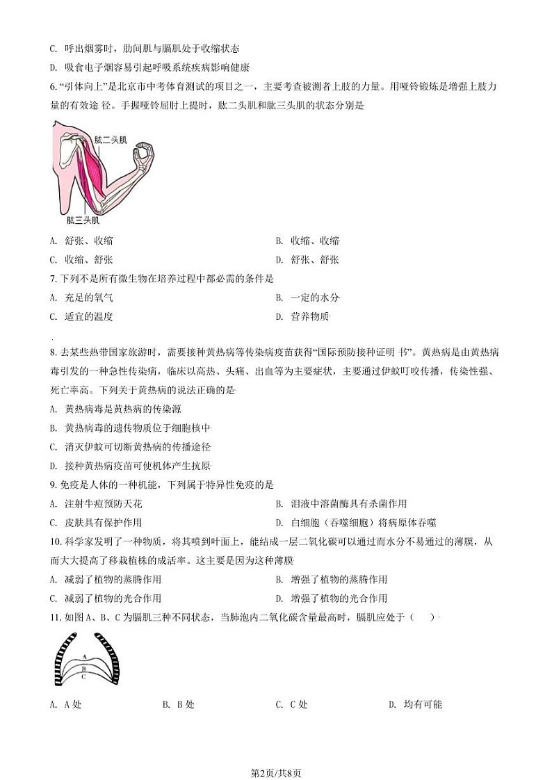 2020北京仁和中学初三下学期4月月考生物试卷第2页