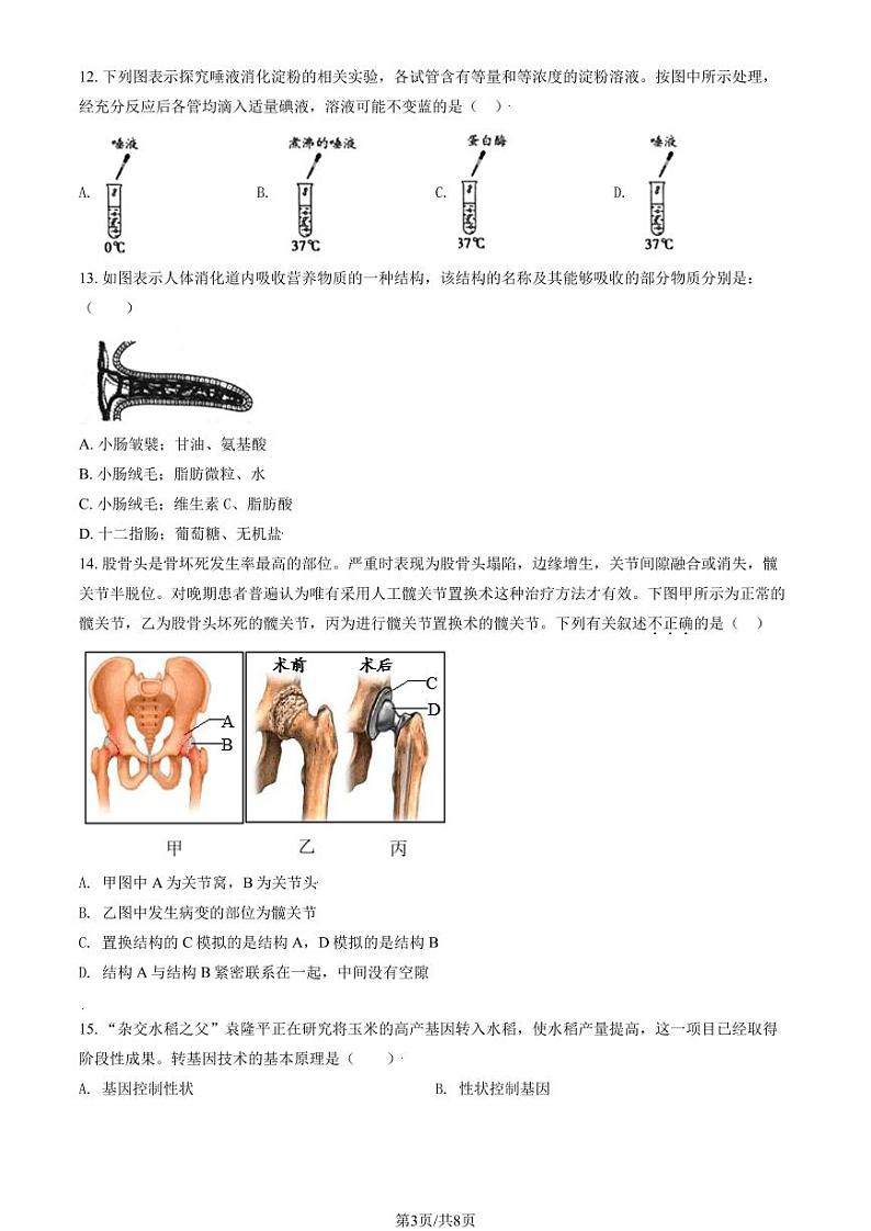 2020北京仁和中学初三下学期4月月考生物试卷第3页
