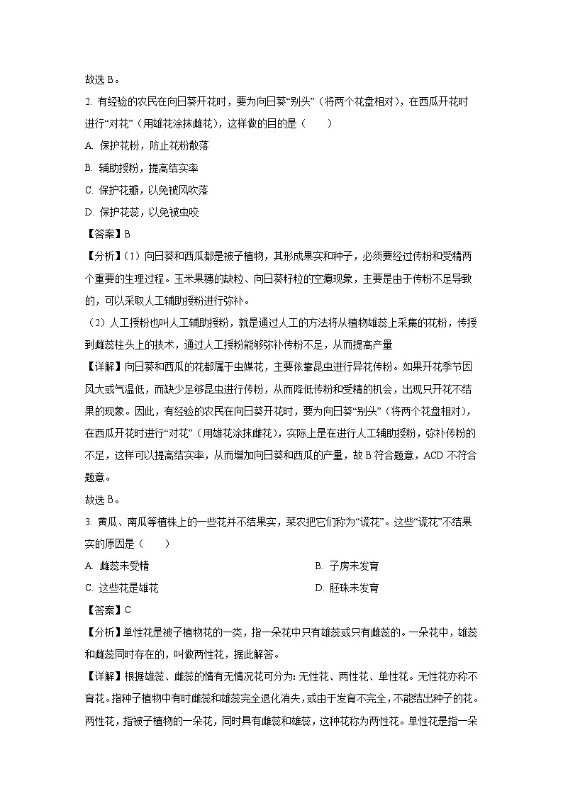 2024-2025学年山东省滨州市博兴县八年级(上)期中生物试卷（解析版）第2页