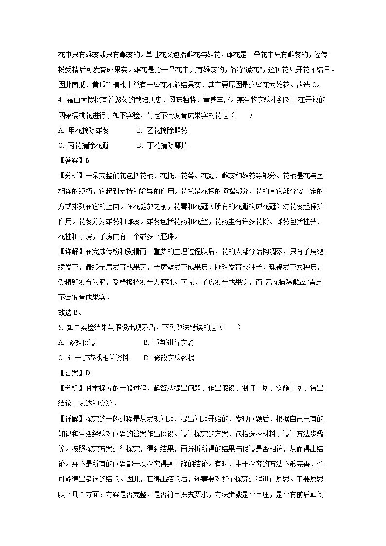 2024-2025学年山东省滨州市博兴县八年级(上)期中生物试卷（解析版）第3页