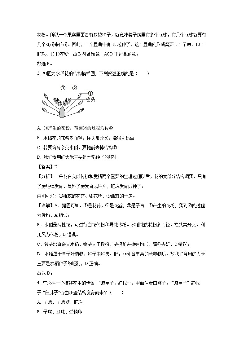 2023-2024学年山东省济南市章丘区八年级(上)期中生物试卷（解析版）第2页