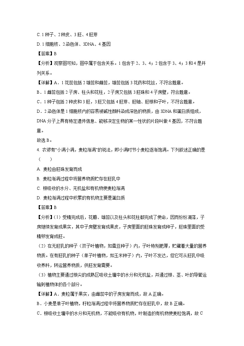 2023-2024学年山东省济南市槐荫区八年级(上)期中生物试卷（解析版）03