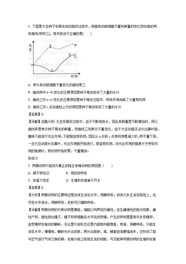 2023-2024学年山东省菏泽市郓城县八年级(上)期中考试生物试卷（解析版）第3页