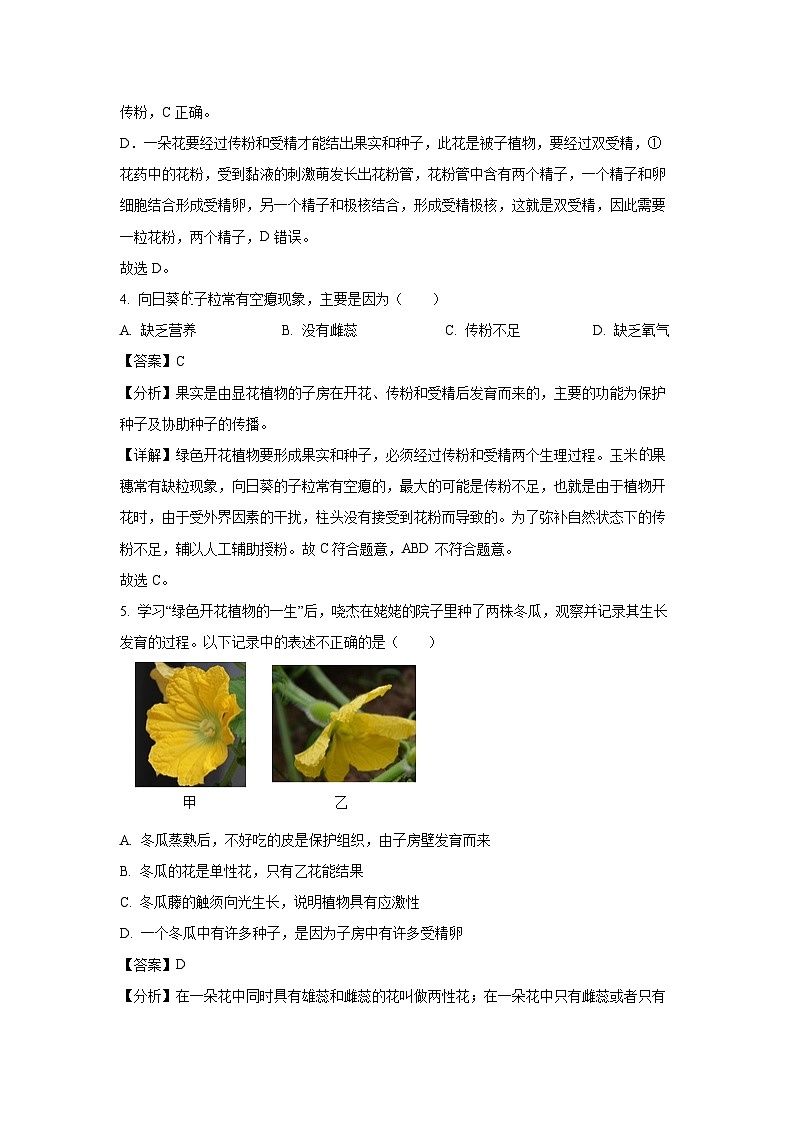 2023-2024学年山东省菏泽市曹县八年级(上)期中生物试卷（解析版）03