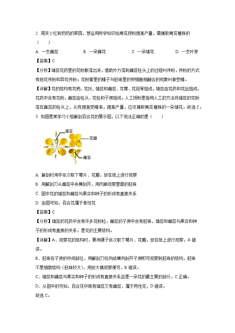 2023-2024学年山东省菏泽市成武县八年级(上)期中生物试卷（解析版）第2页