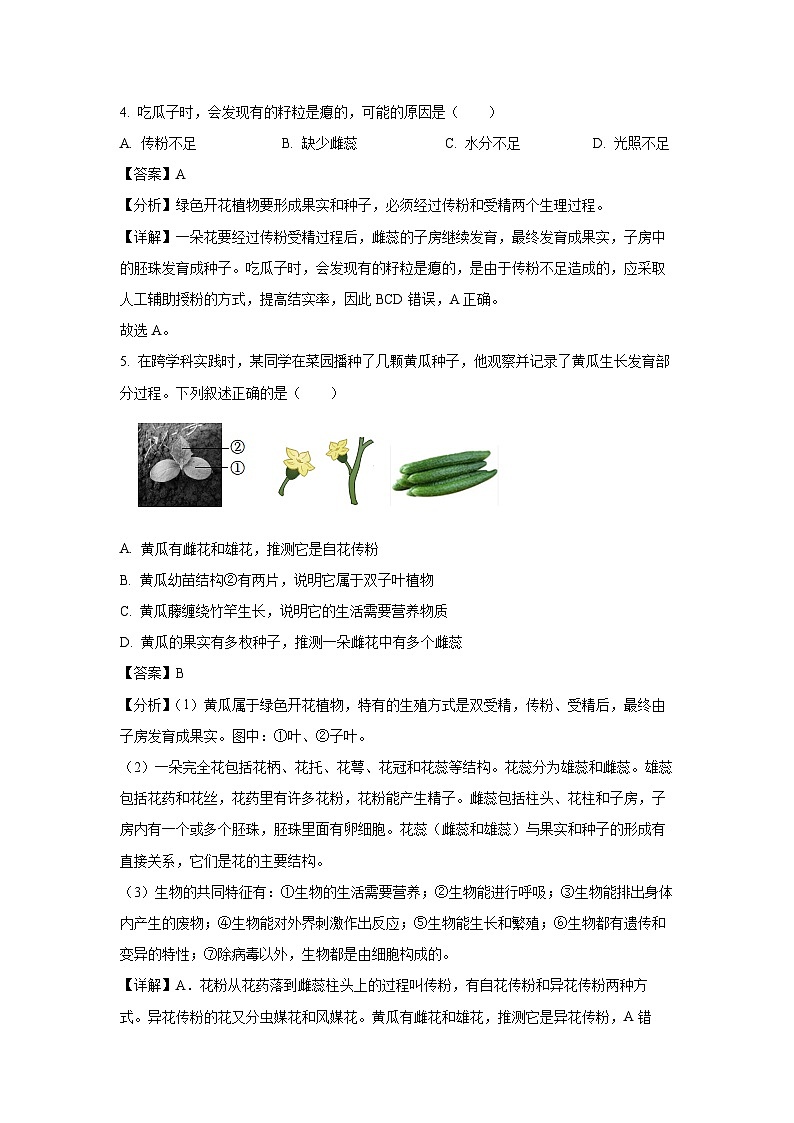 2023-2024学年山东省菏泽市成武县八年级(上)期中生物试卷（解析版）第3页
