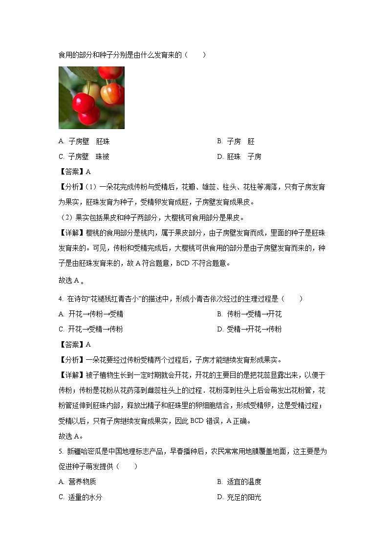 2023-2024学年山东省菏泽市巨野县八年级(上)期中生物试卷（解析版）第2页