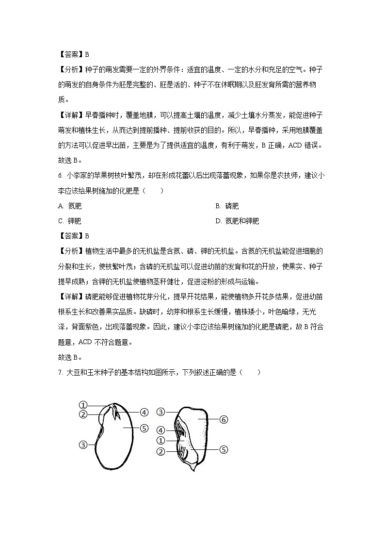 2023-2024学年山东省菏泽市巨野县八年级(上)期中生物试卷（解析版）第3页