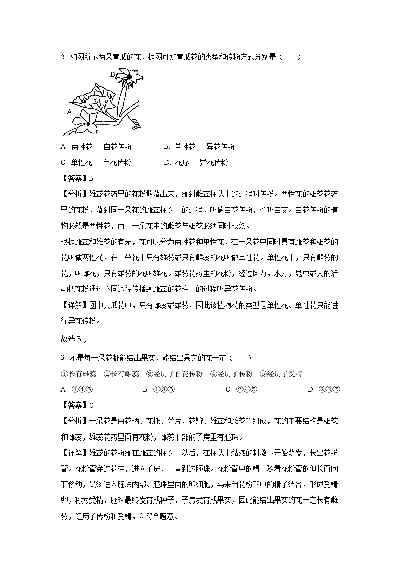 2023-2024学年山东省菏泽市定陶区八年级(上)期中考试生物试卷（解析版）第2页