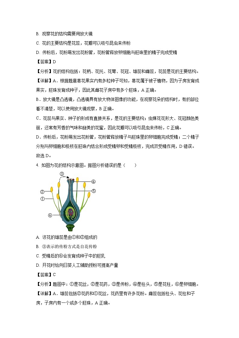 2024-2025学年山东省菏泽市定陶区八年级(上)期中生物试卷（解析版）第2页