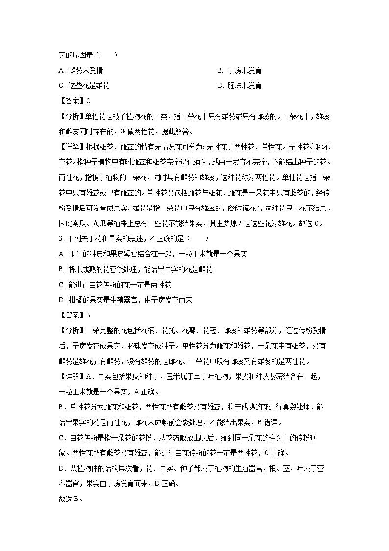 2023-2024学年山东省济南市历下区八年级(上)期中生物试卷（解析版）第2页