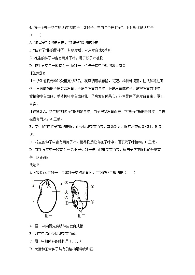 2023-2024学年山东省济南市历下区八年级(上)期中生物试卷（解析版）第3页