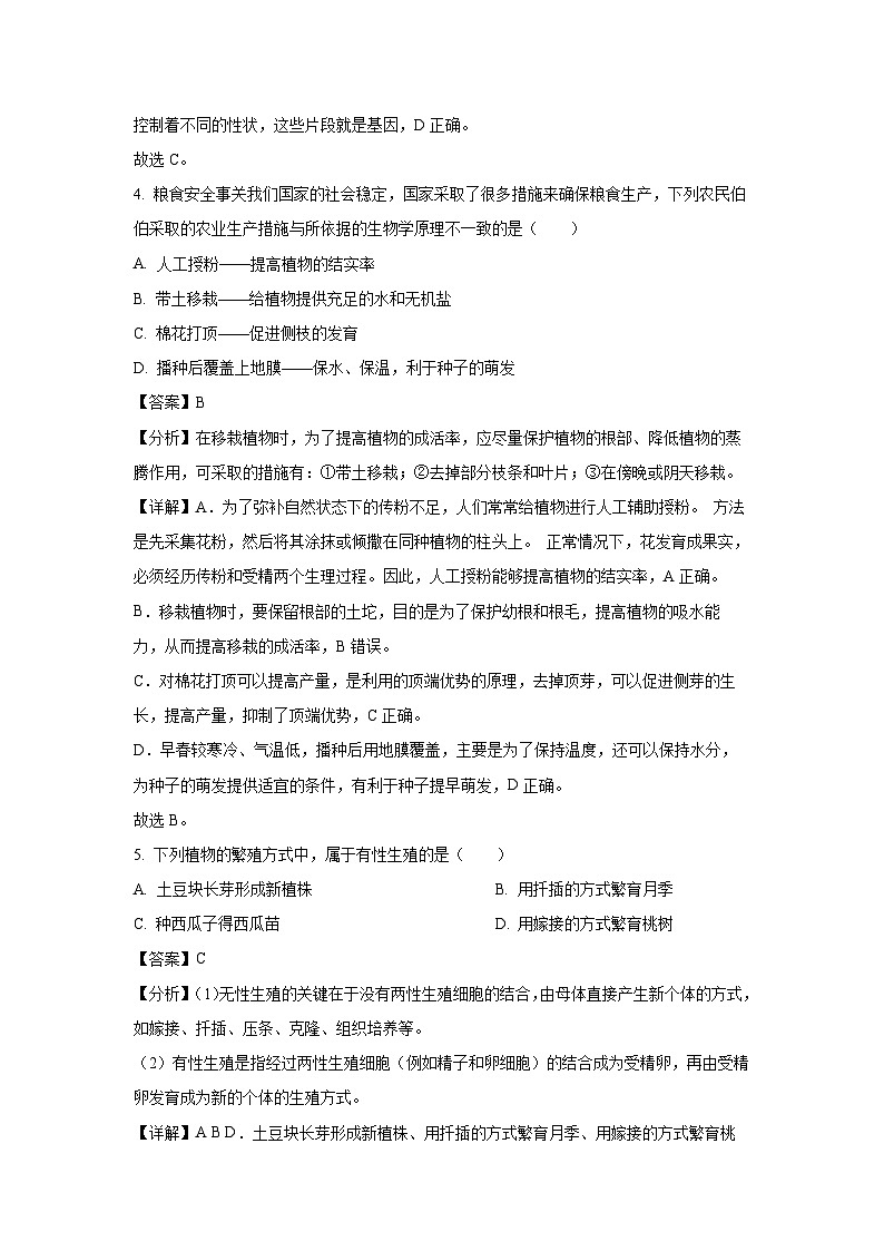 2023-2024学年山东省德州市平原县三校联考八年级(上)期中生物试卷（解析版）第3页