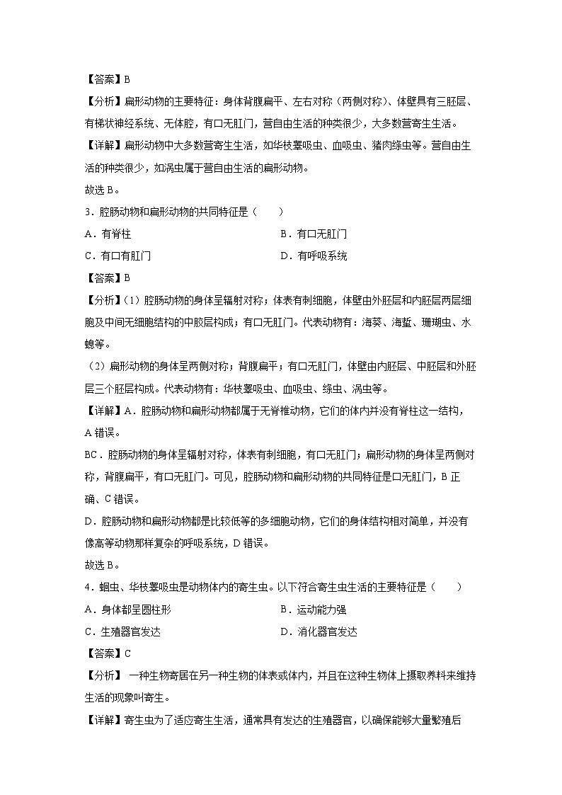 2024-2025学年山东省八年级(上)期中模拟卷（一）（鲁科版五四学制）生物试卷（解析版）第2页