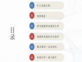 2.3.1 微生物的分布-初中生物七年级上册 同步教学课件+教学设计（人教版2024）