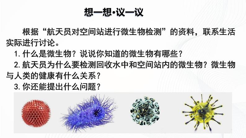 2.3.1 微生物的分布-初中生物七年级上册 同步教学课件（人教版2024）第5页