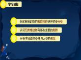 初中  生物  人教版（2024）  七年级上册  第二单元  第二章 动物的类群 第一节 无脊椎动物 课件