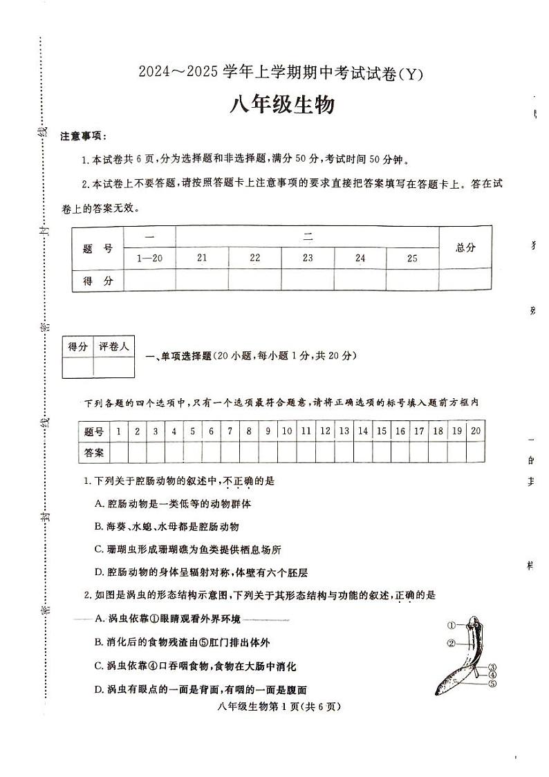 八年级期中生物试卷第1页