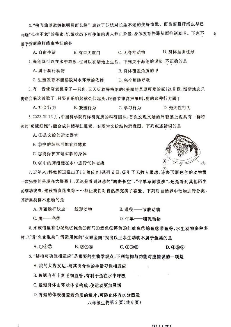 八年级期中生物试卷第2页