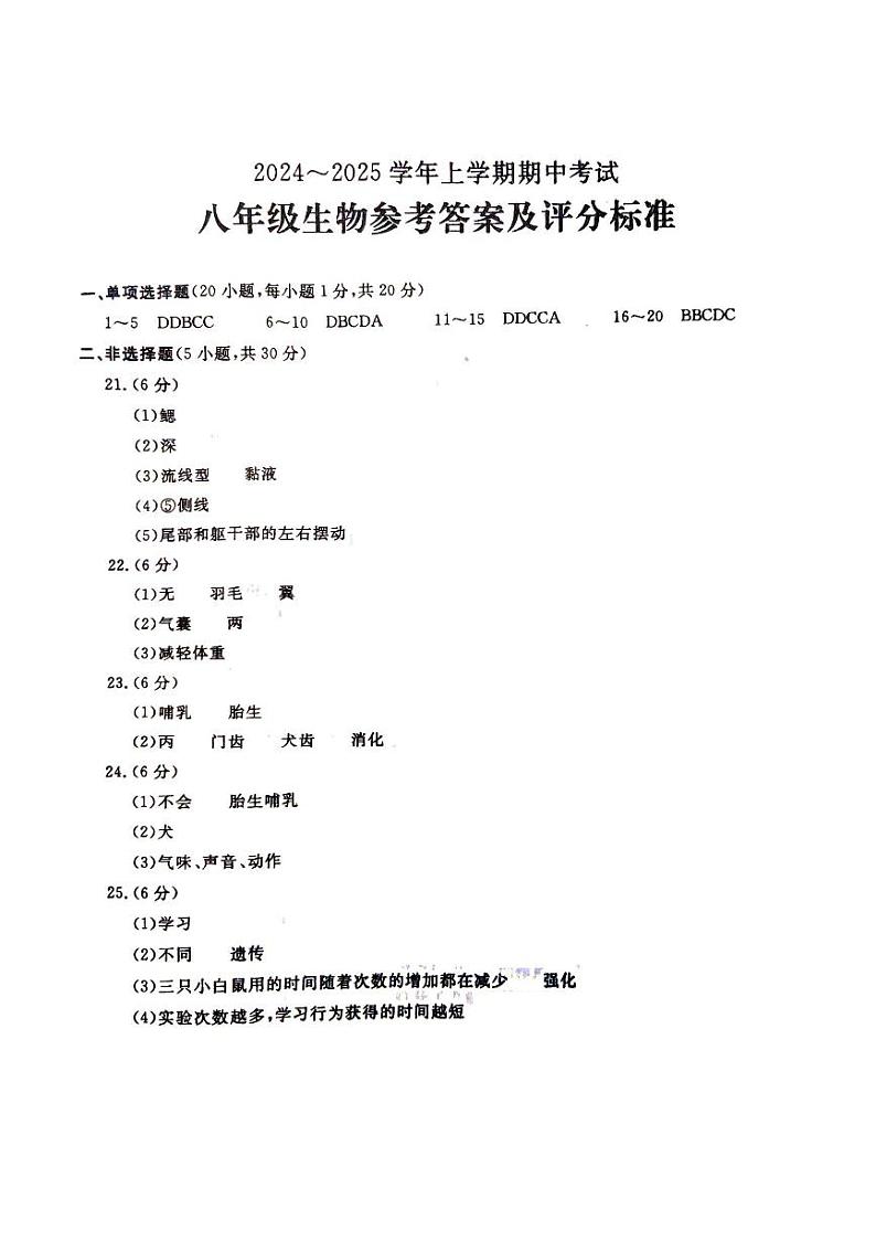 八年级期中生物答案第1页