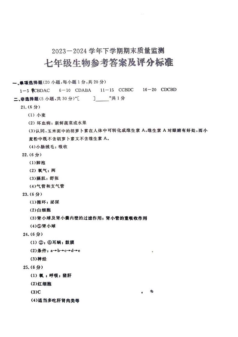 七下期末生物答案第1页