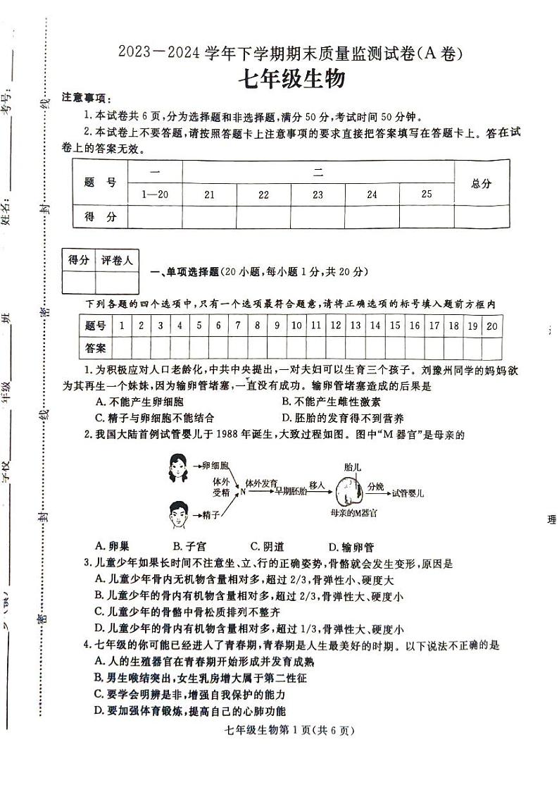 7下期末生物试卷第1页