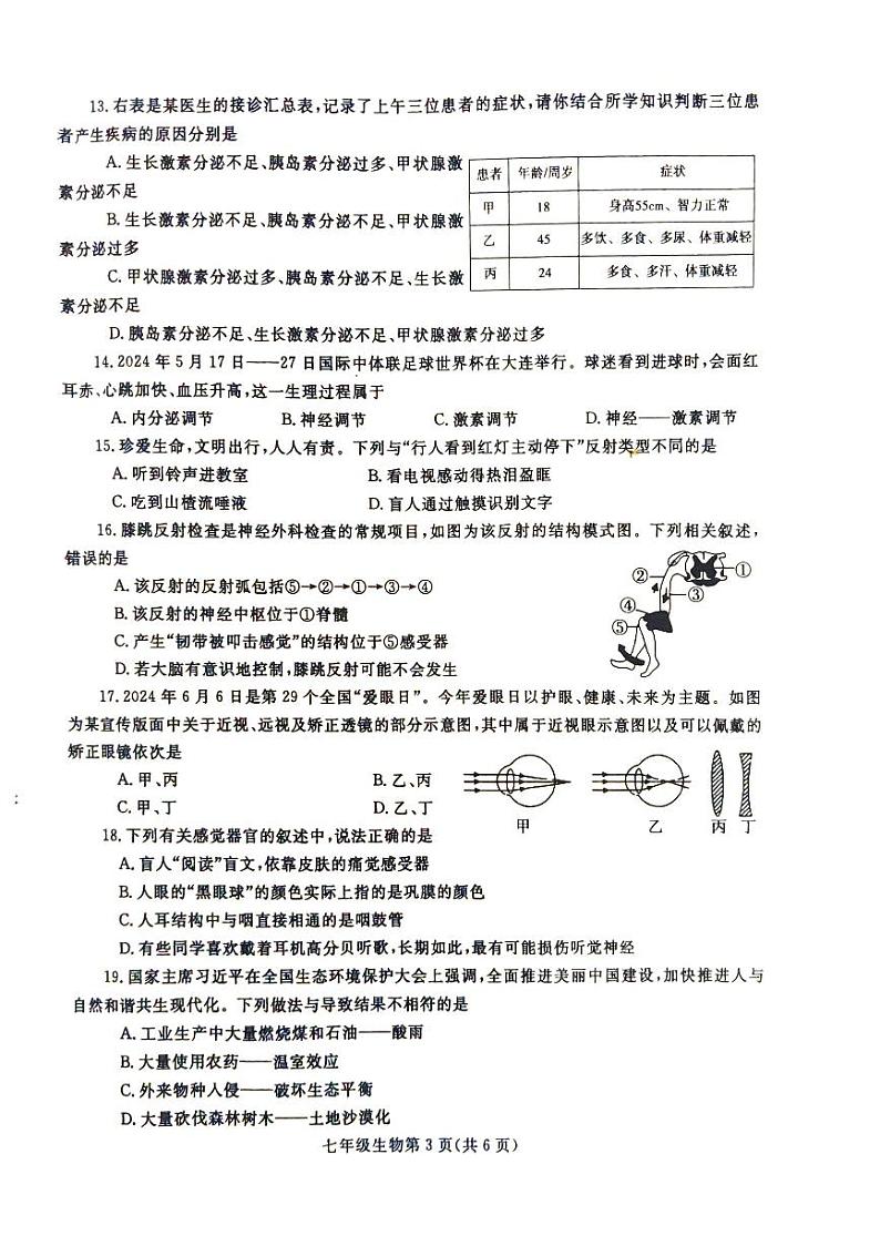 7下期末生物试卷第3页