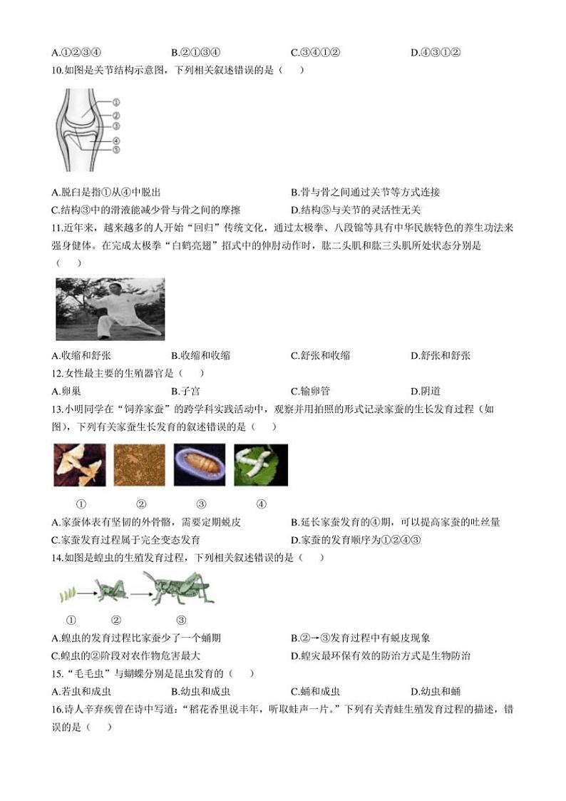 北京市延庆区2024～2025学年八年级(上)期中生物试卷(含答案)第2页