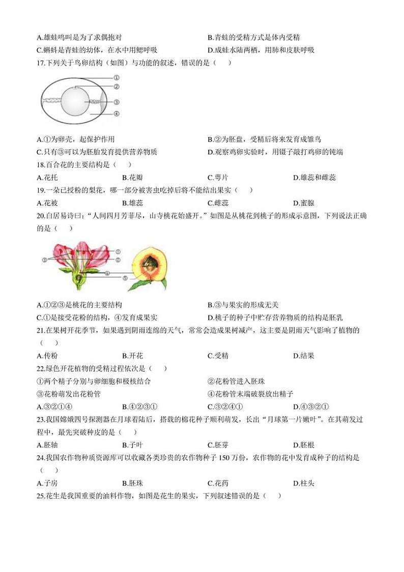 北京市延庆区2024～2025学年八年级(上)期中生物试卷(含答案)第3页