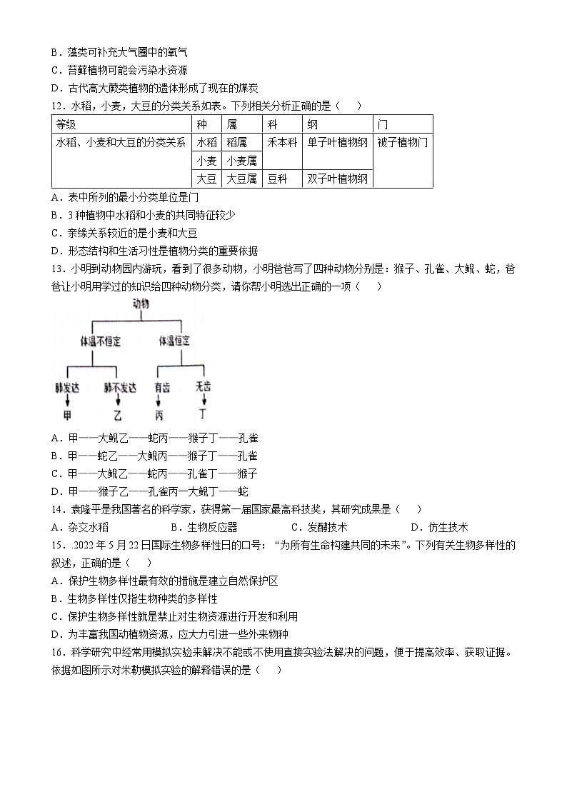 河南省周口市2023-2024学年八年级上学期期中生物学试题第2页
