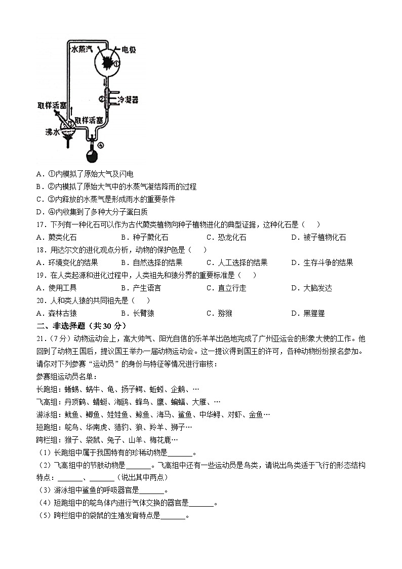河南省周口市2023-2024学年八年级上学期期中生物学试题第3页