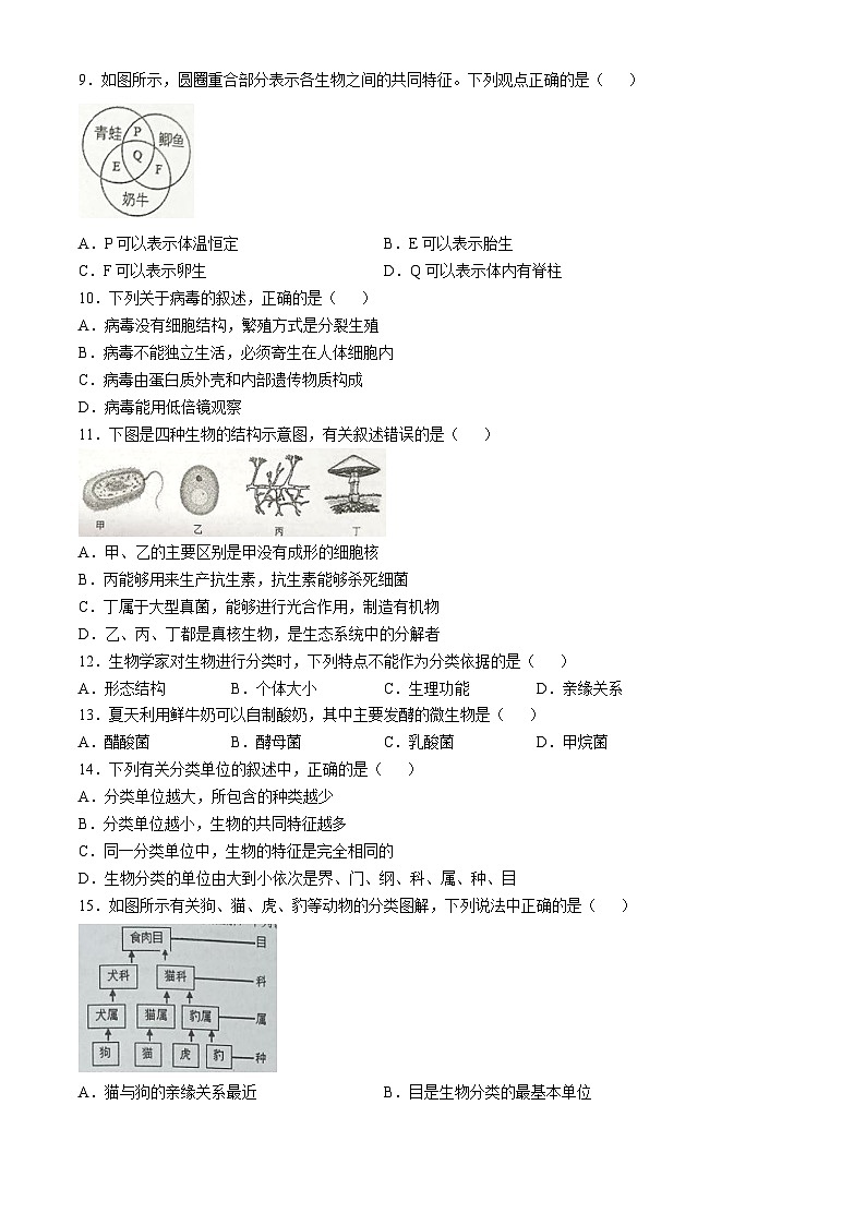 湖南省永州市新田县2023-2024学年八年级上学期期中生物学试题02