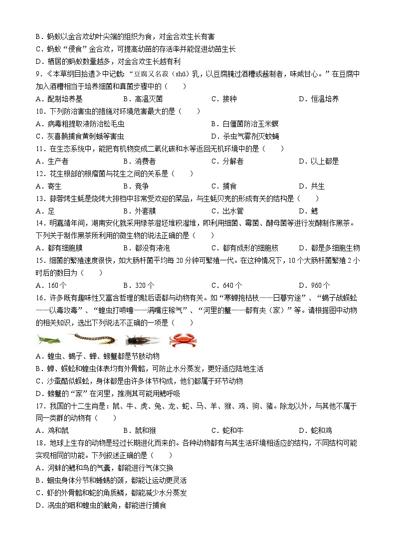 海南省文昌中学2024-2025学年八年级上学期期中生物学试题第2页