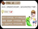 初中  生物  人教版（2024）  七年级上册  第一单元   第一章第一节 观察周边环境中的生物 课件