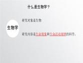 初中  生物  人教版（2024）  七年级上册  第一单元   第一章第一节 观察周边环境中的生物 课件