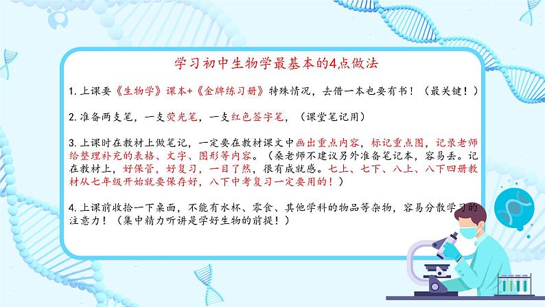 初中  生物  人教版（2024）  七年级上册  第一单元   第一章第一节 观察周边环境中的生物 课件第2页