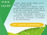 初中  生物  人教版（2024）  七年级上册  第一单元   第一章 第二节 生物的特征 课件