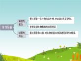 初中  生物  人教版（2024）  七年级上册  第一单元   第一章 第二节 生物的特征 课件