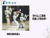 初中  生物  人教版（2024）  七年级上册  第一单元   第一章 第二节 生物的特征 课件